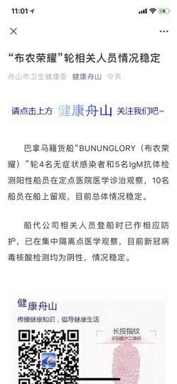 外籍貨船發(fā)現(xiàn)4例無(wú)癥狀感染者，10名船員接受留觀